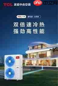 TCL家庭中央空调助力辽宁省铁岭中央公园,开启舒适人居新篇