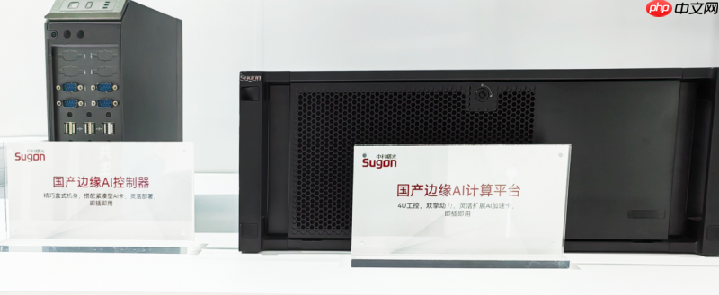 曙光网络亮相WAIC2025,重磅推出两款国产边缘智控一体机