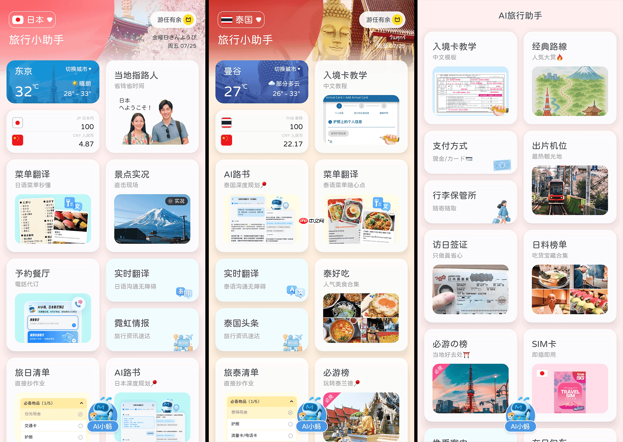 以AI重构旅行生态闭环,马蜂窝“旅游超级智能体”世界人工智能大会首发亮相
