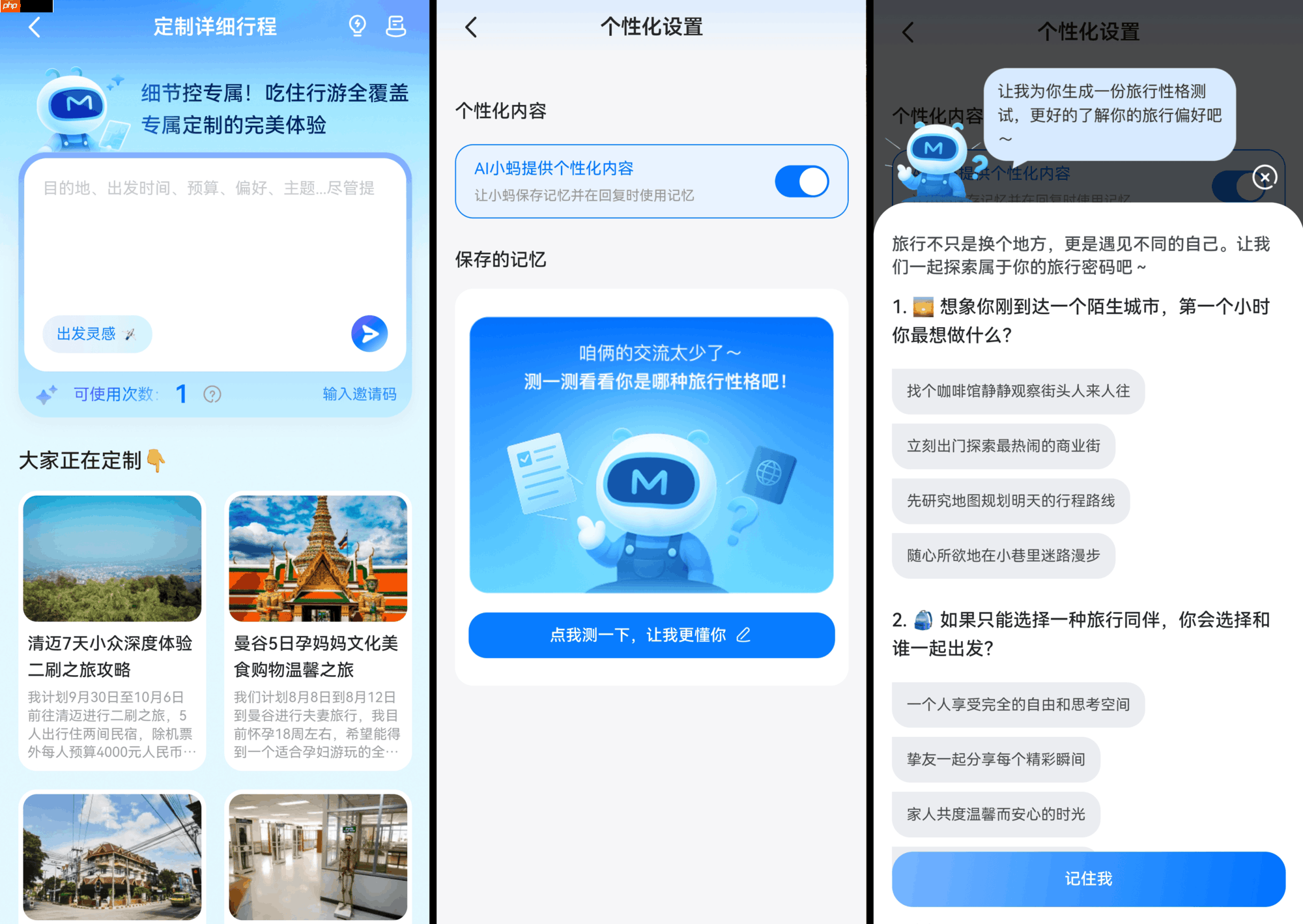 以AI重构旅行生态闭环,马蜂窝“旅游超级智能体”世界人工智能大会首发亮相