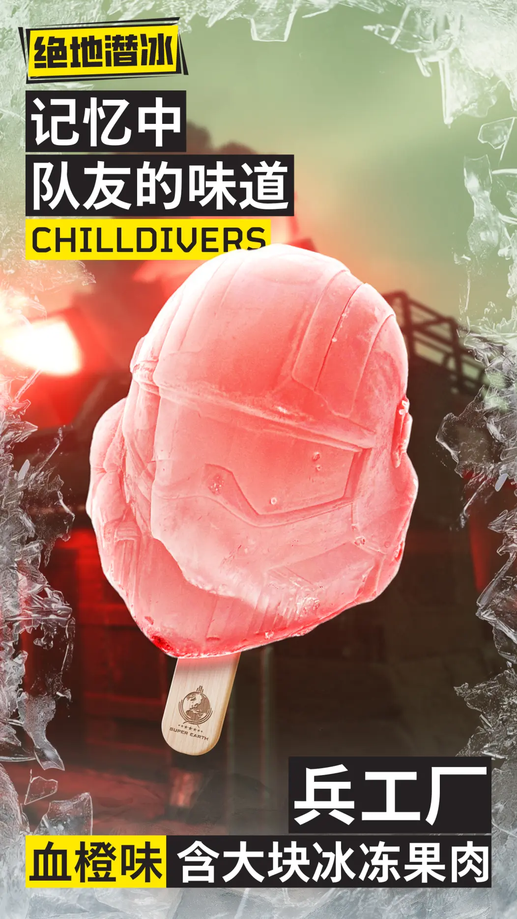 抽象好活！《绝地潜兵》官方发布创意短片“绝地潜冰”