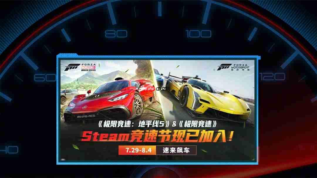 绝对C位!《极限竞速:地平线5》和《极限竞速》 强势入驻Steam竞速节