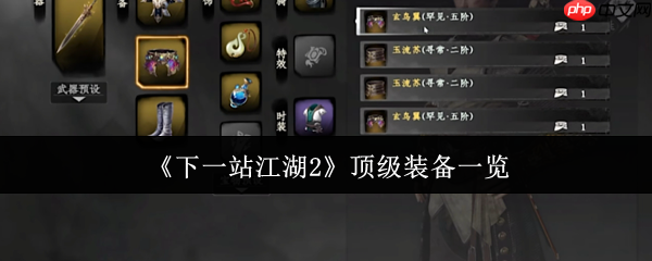 下一站江湖2神兵图鉴:顶级装备获取与养成全解析