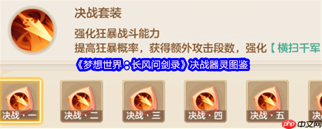 决战器灵终极解析:枪战狂暴之魂,舍弃防御换毁天灭地