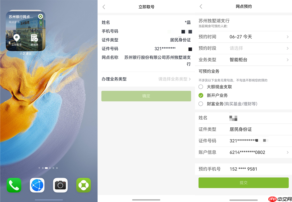 服务主动找人！苏州银行App鸿蒙版推出近场推荐服务，重塑智慧网点新体验