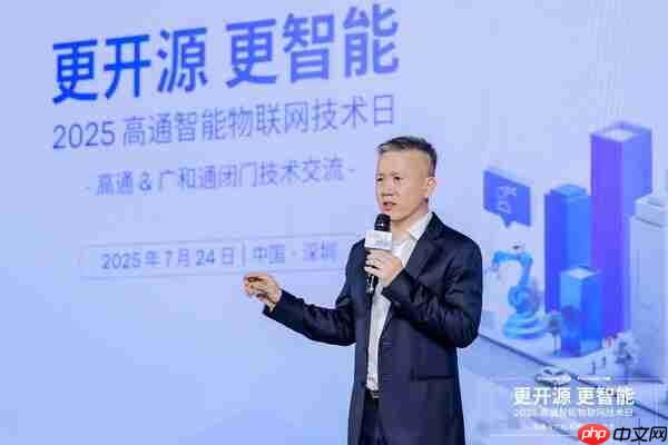 更开源●更智能｜2025广和通&高通闭门技术交流圆满举行