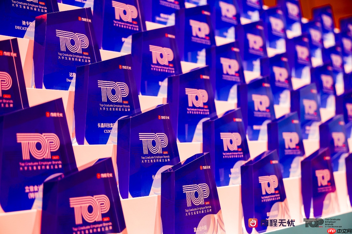 前程无忧大学生喜爱的雇主品牌颁奖典礼举行,“人才生态”成未来增长点