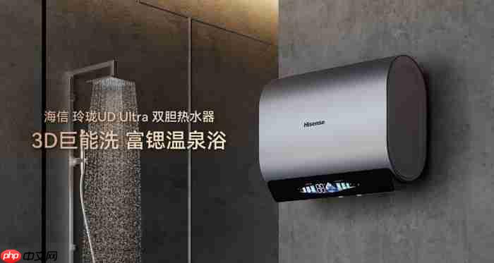 海信电热水器DS11Ultra:小体积破解空间焦虑,1.5吨热水全家畅洗