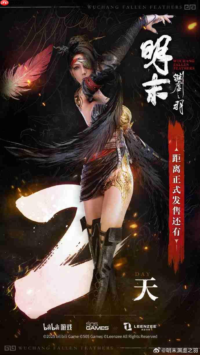 《明末:渊虚之羽》发售倒计时2天:一切早已注定!