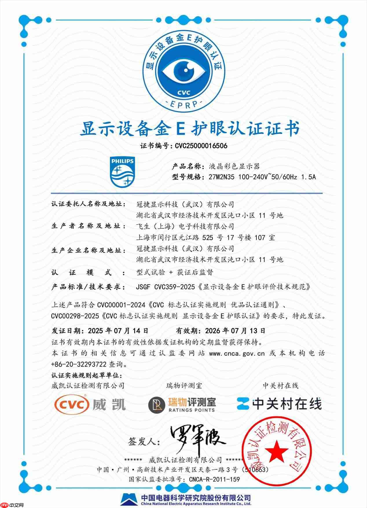 智慧生活·护眼致远!飞利浦&EVNIA显示器荣膺行业殊荣,引领智慧变革!