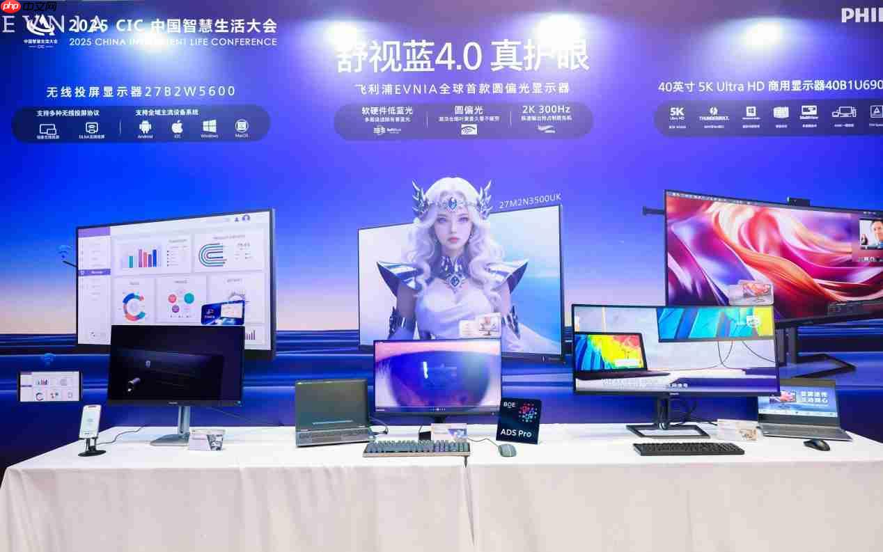 智慧生活·护眼致远!飞利浦&EVNIA显示器荣膺行业殊荣,引领智慧变革!