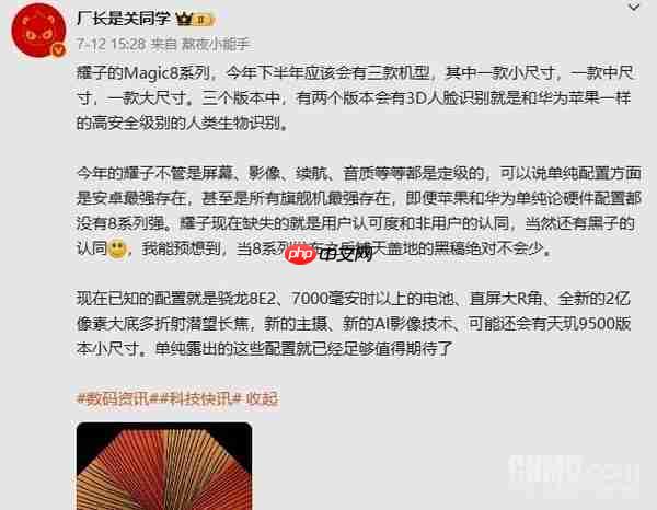 传荣耀Magic8系列将在10月发布!定制主摄+2亿潜望