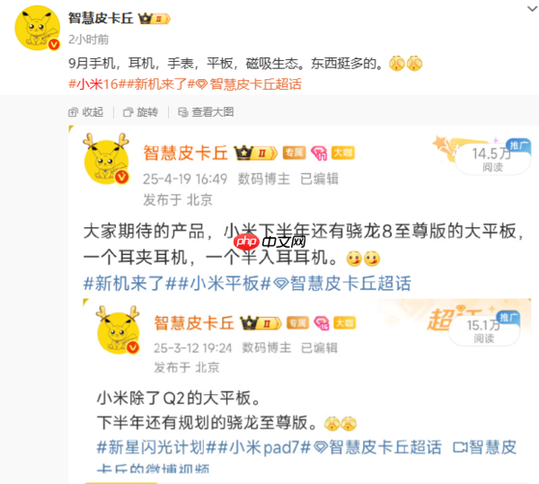 小米9月新品曝光:不止小米16 还有耳机、平板和手表