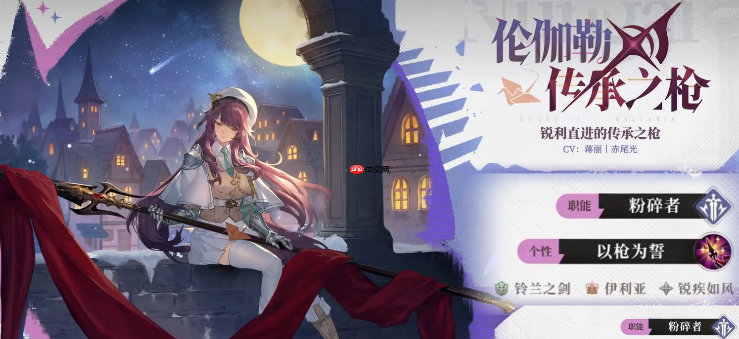 铃兰之剑伦伽勒全面解析:灵动枪影,撕裂战场的魔法尖刀