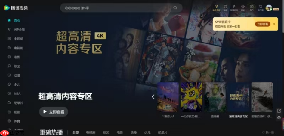腾讯视频推出“超高清内容”专区，集纳平台 400 余部超高清内容