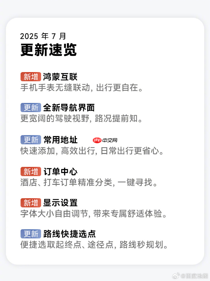 鸿蒙版百度地图大更新!新增手机与手表、车机互联、添加常用地址