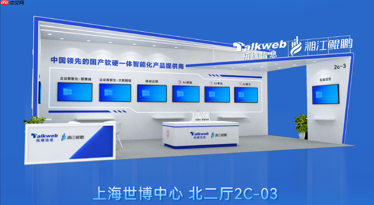 向实同行,共创融合新生态!拓维信息受邀参加2025中国联通合作伙伴大会