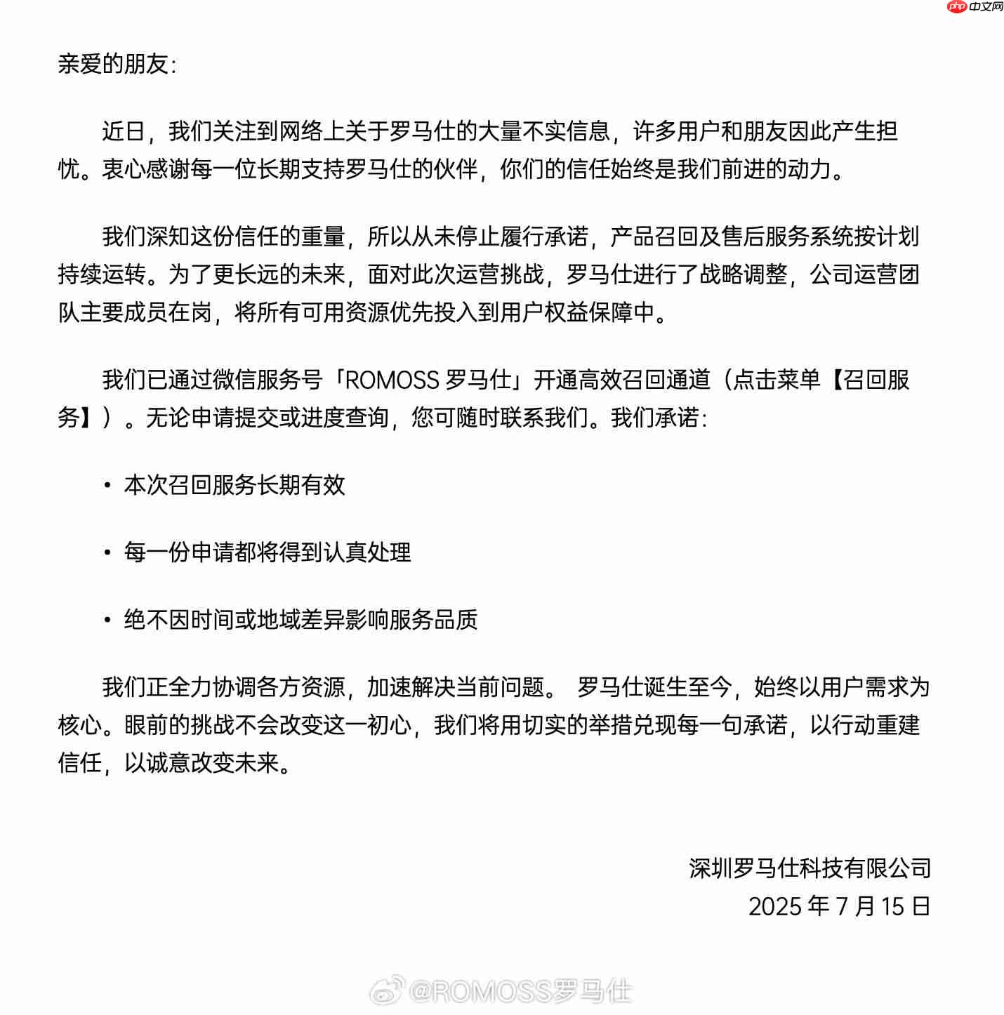 罗马仕充电宝召回后续：公司运营团队主要成员在岗，本次召回长期有效