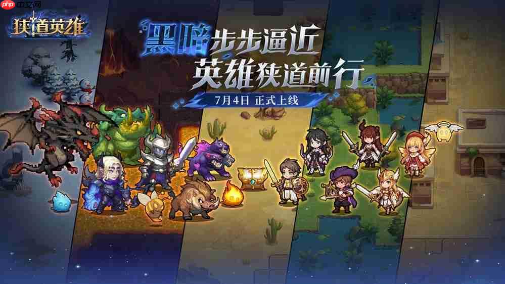 遗物随心搭，流派由你造！《狭道英雄》上线，玩出你的专属风格！