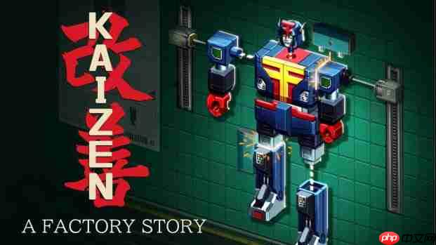 自动化解谜游戏《改善:工厂物语》现已发布!