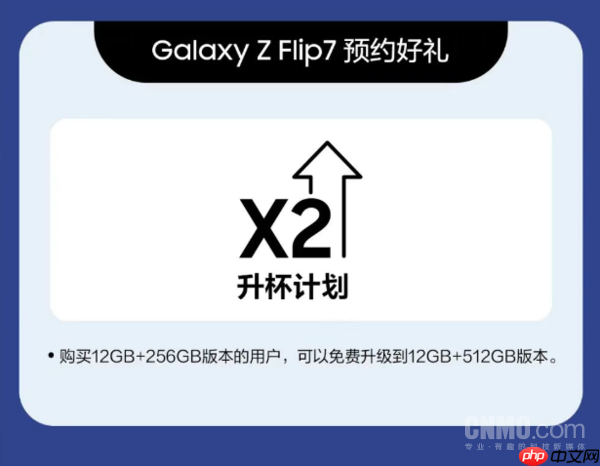三星Z Flip7现已开启预订:可享免费升杯和配件折扣