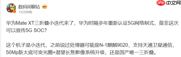 华为新款三折叠手机入网:重新认证5G网络制式!