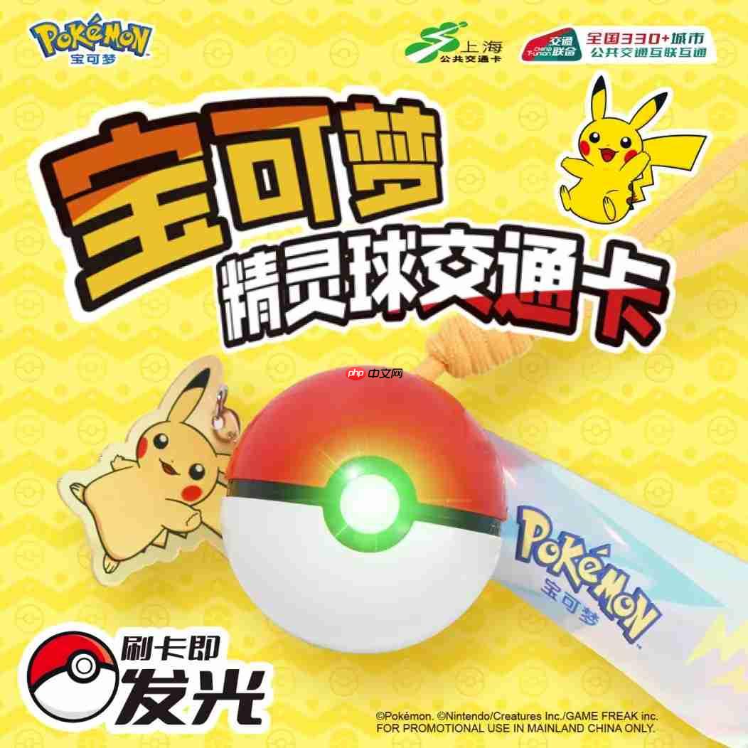 上海交通卡联合宝可梦推精灵球造型交通卡 超还原!
