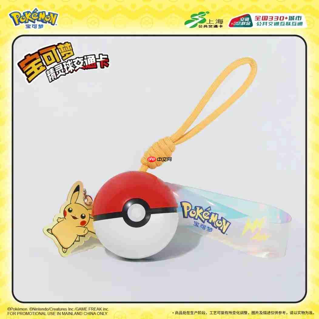 上海交通卡联合宝可梦推精灵球造型交通卡 超还原!