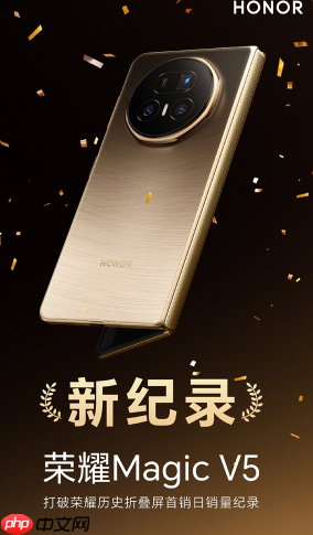 荣耀Magic V5首销告捷！8999元起售全球最薄折叠屏引爆市场