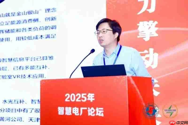 维谛技(Vertiv)出席2025年智慧电厂论坛