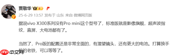 vivo X300系列影像配置曝光:200MP主摄+双50MP镜头