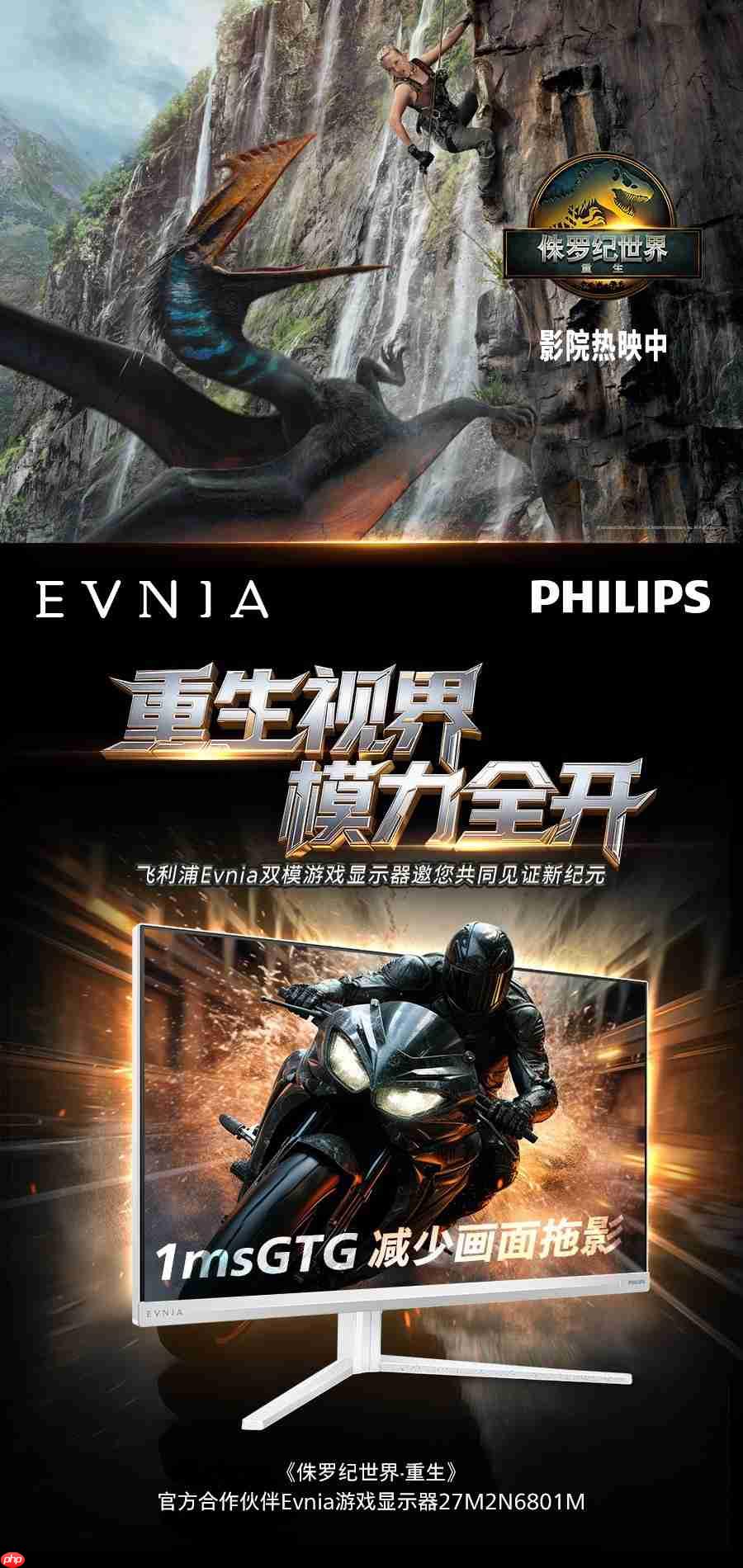 双模秒切，体验跃迁！飞利浦EVNIA双模游戏显示器27M2N6801M王者降临！