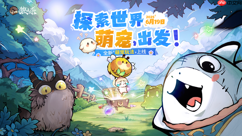 毛茸队友降临狼人杀！全新萌宠玩法火热开启！