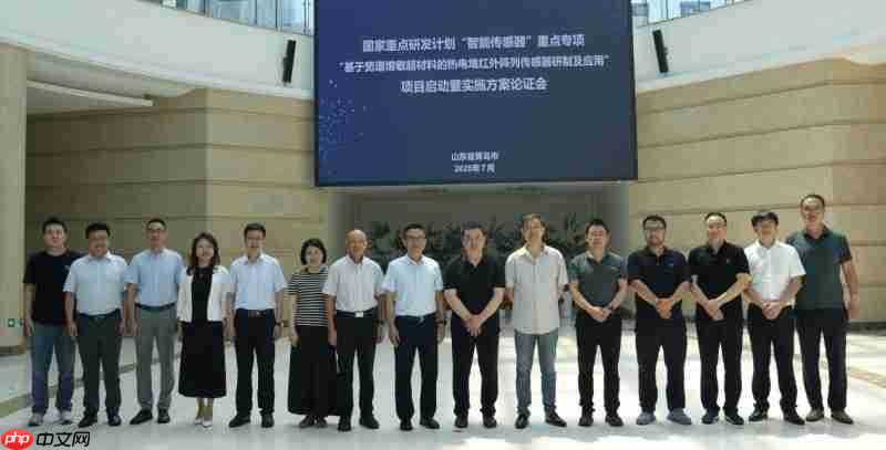 行业首个!海尔牵头国家重点研发计划“智能传感器”重点专项启动