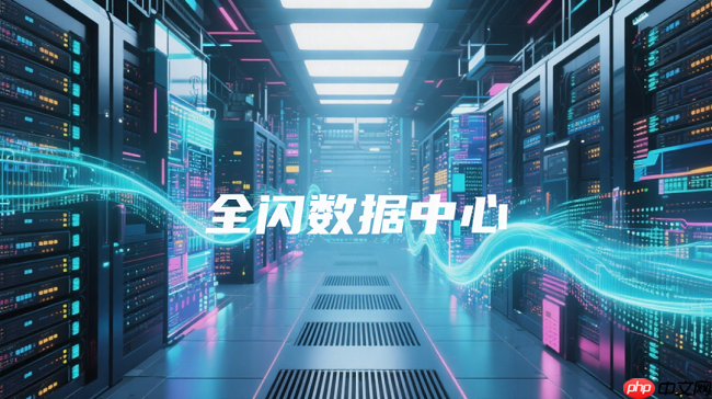 极简全闪数据中心“再进化”,华为赋予“闪存普惠”深层意义