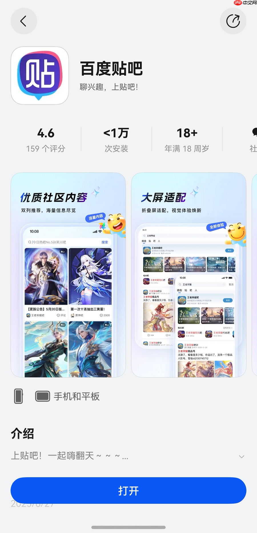 鸿蒙版百度贴吧正式上架,核心功能齐备,全面适配手机、平板端 - php中文网