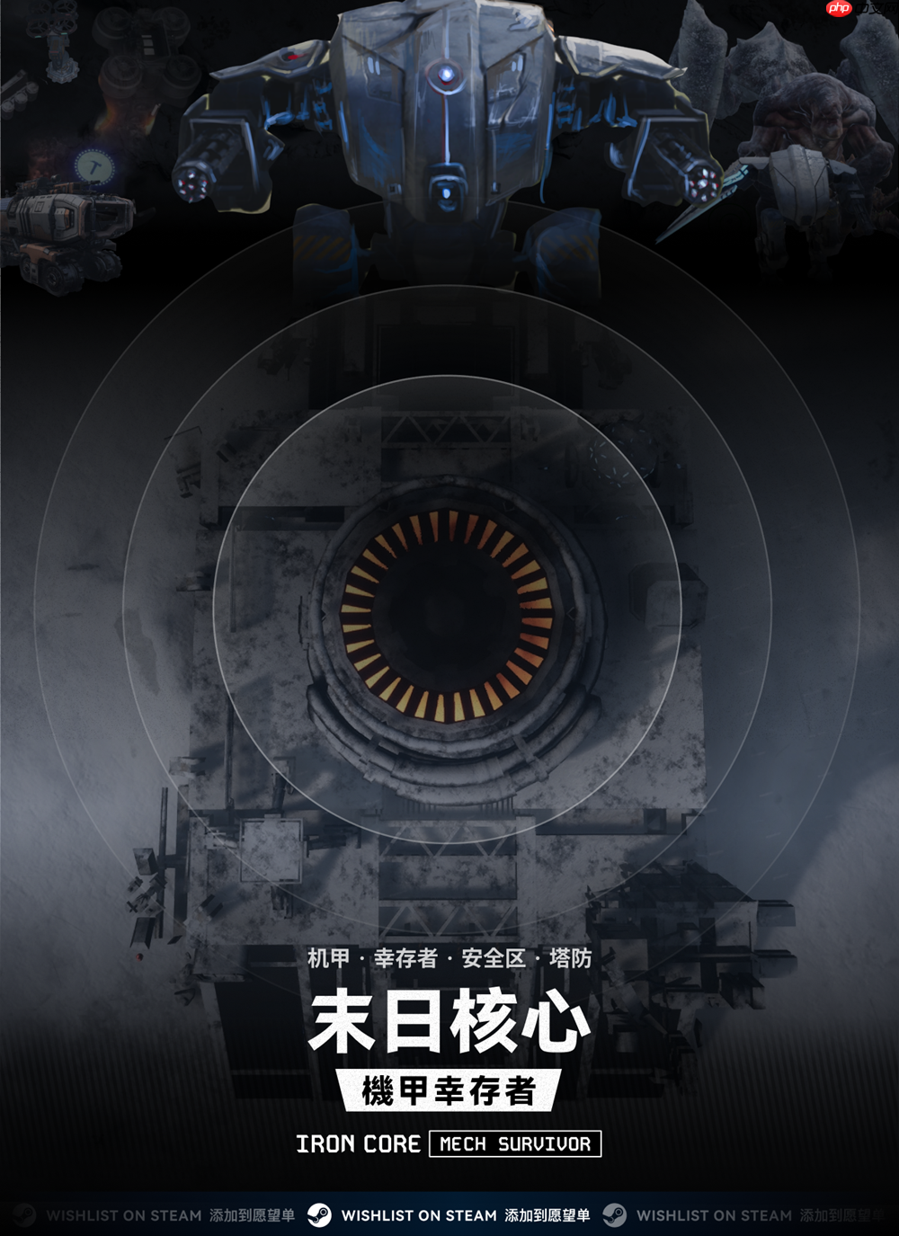 清屏割草转换视角，《末日核心：机甲幸存者》正式发售定档8月8日！