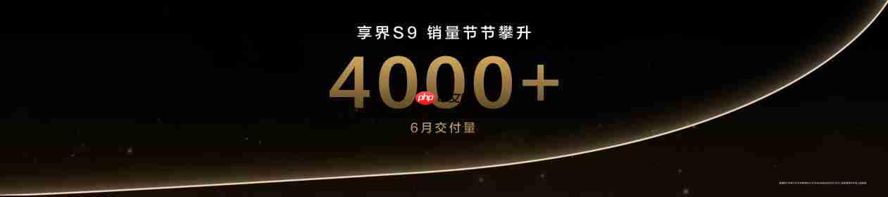 余承东张建勇发布享界新标,豪华模范生再破圈