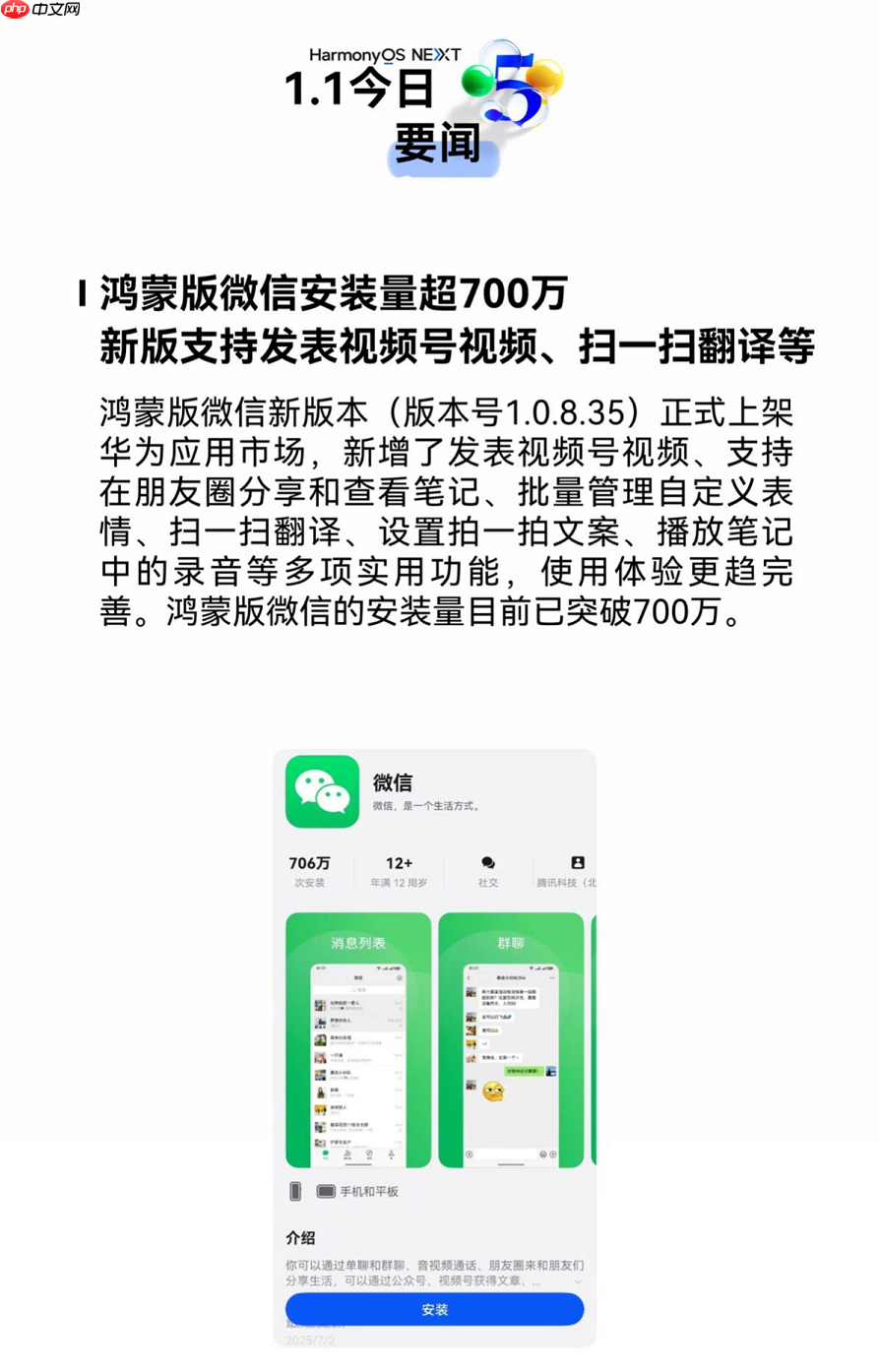 近一个月内更新三次,鸿蒙版微信新增视频号发表视频等近10项功能