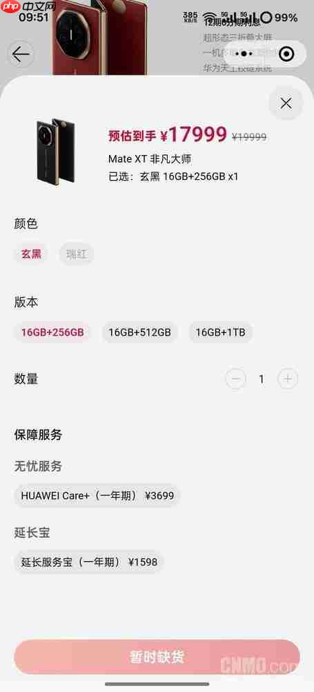 华为Mate XT三折叠手机首次官方降价 全系优惠2000元