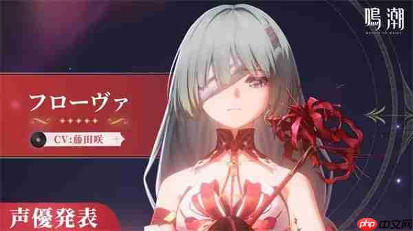 鸣潮新五星弗洛洛全面解析:上线时间预测与角色技能前瞻