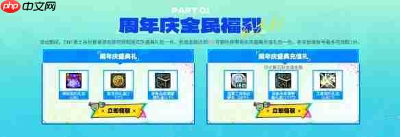 地下城与勇士17周年庆狂欢指南 海量福利与限时活动全解析