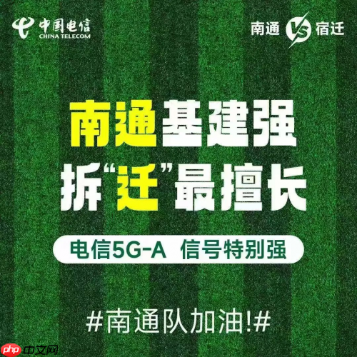 激情“苏超”遇上电信5G-A!江苏电信助力绿茵赛场“快”出新高度