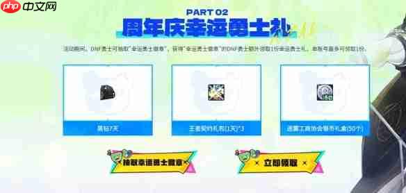地下城与勇士17周年庆狂欢指南 海量福利与限时活动全解析