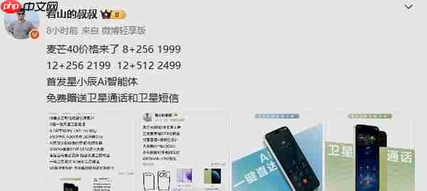 1999元起步！麦芒40手机价格提前曝光 6月25日发布
