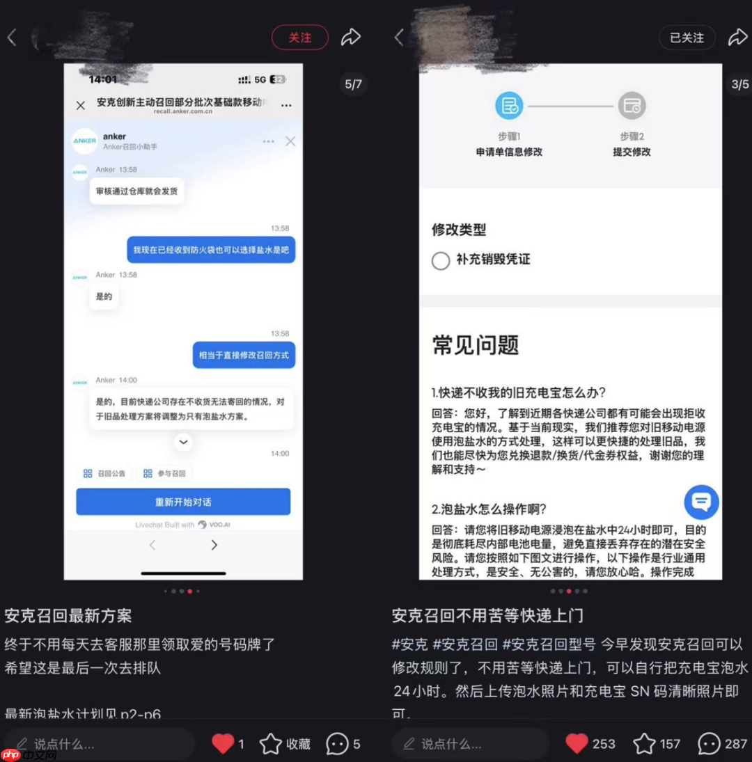 安克修改充电宝召回方案:泡盐水放电,上传报废凭证后可获赔