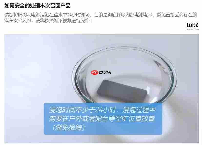 安克修改充电宝召回方案:泡盐水放电,上传报废凭证后可获赔