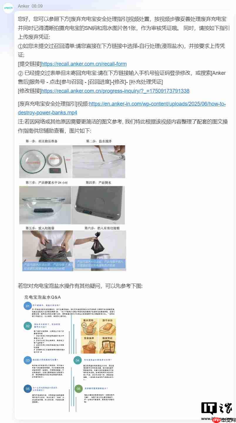 安克修改充电宝召回方案:泡盐水放电,上传报废凭证后可获赔