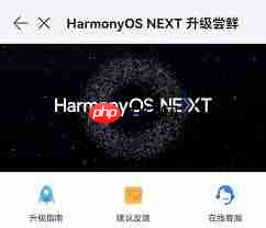 哪里可以申请华为鸿蒙HarmonyOS NEXT系统_华为鸿蒙HarmonyOS NEXT系统申请渠道