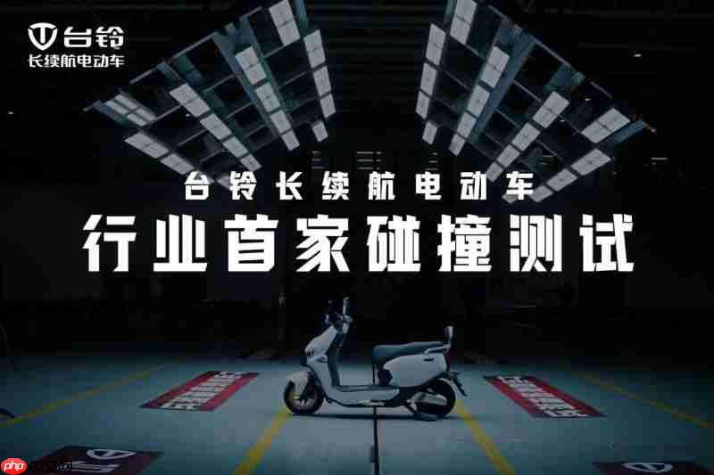 国内首批！台铃率先拿下新国标产品认证，定义合规新标杆！